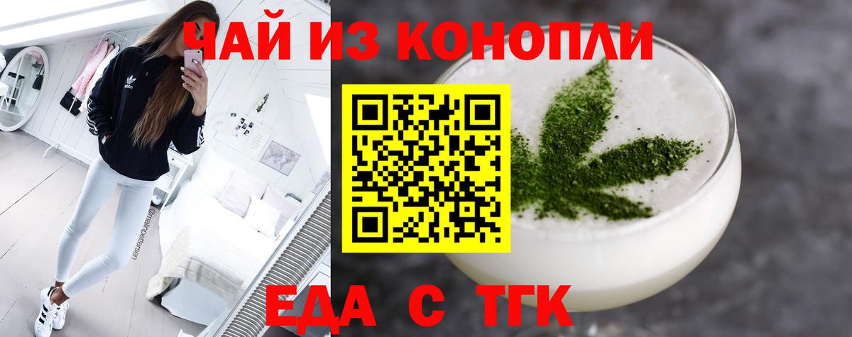 Еда ТГК марихуана  Вход с VPN  Юрга 
