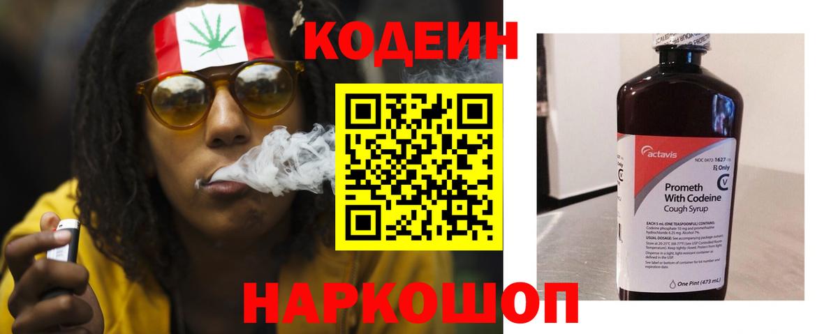 Кодеин напиток Lean (лин)  Кодеиновый сироп Lean Purple Drank  Вход с VPN  Юрга 