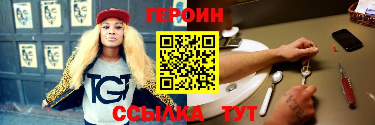 Героин  Вход с VPN  Юрга  Героин белый 