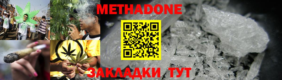Метадон кристалл Юрга