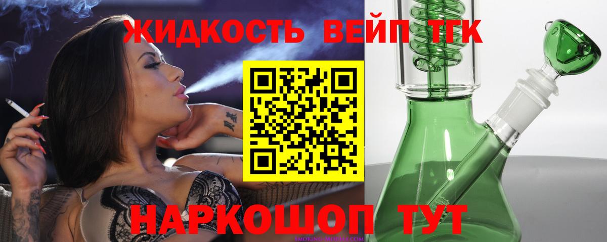 ТГК вейп с тгк Юрга